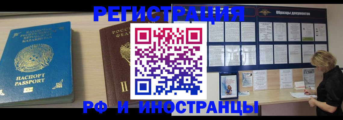 временная регистрация в Камышине