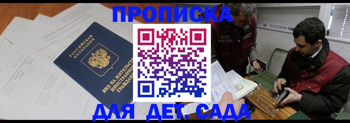 прописка законно в Камышине