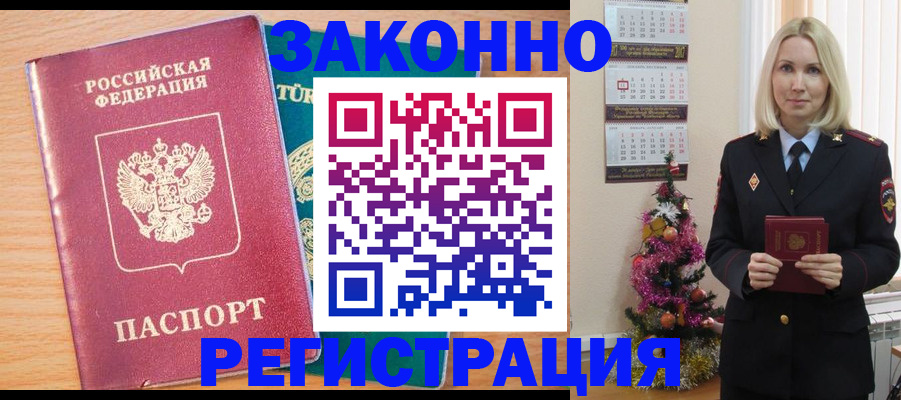 прописка в квартире в Камышине
