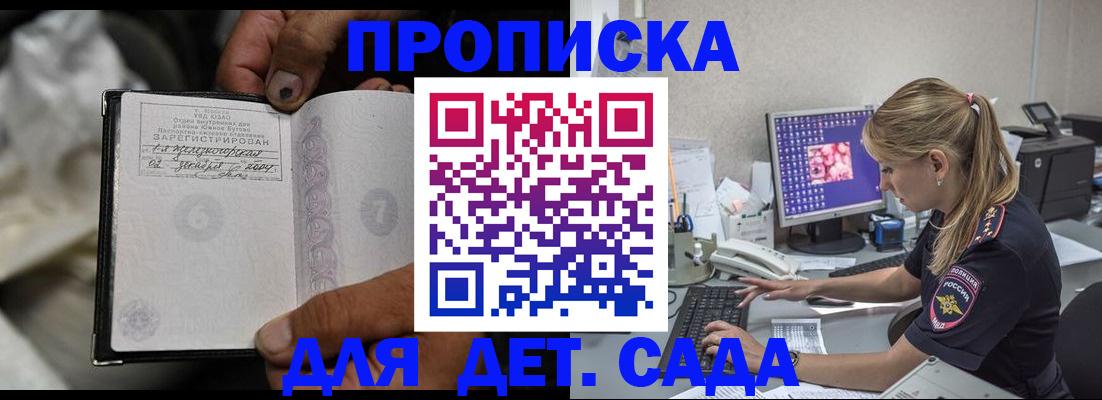 прописка ребенка в Камышине