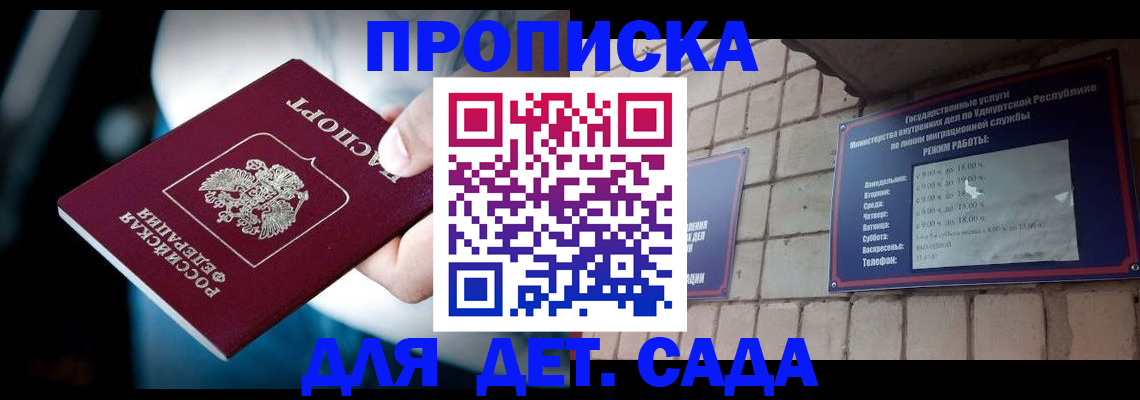 купить прописку в Камышине