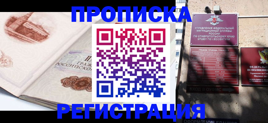 прописка в квартире в Камышине