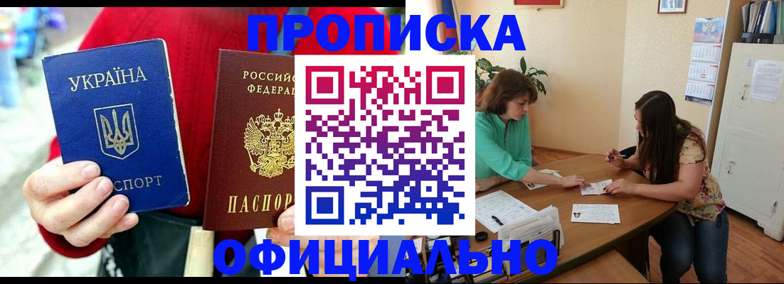 временная прописка в Камышине