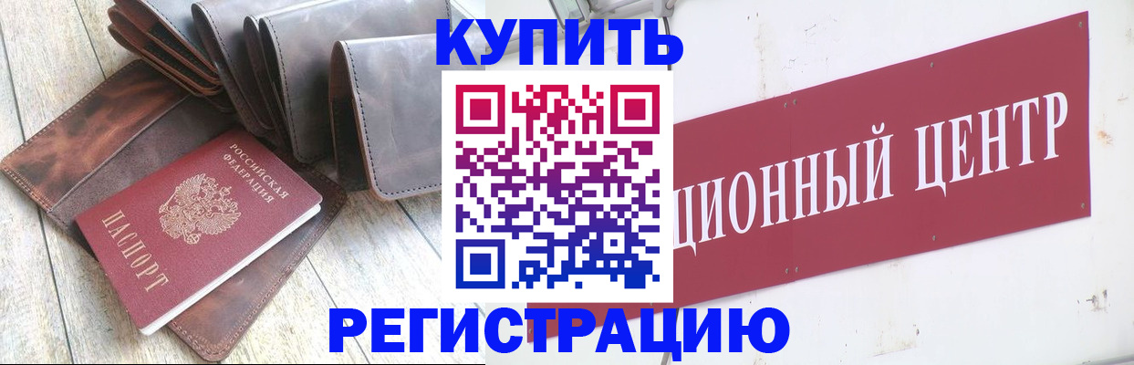 прописка для кредита в Камышине